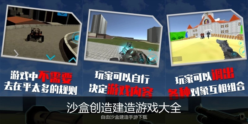 沙盒创造建造游戏大全