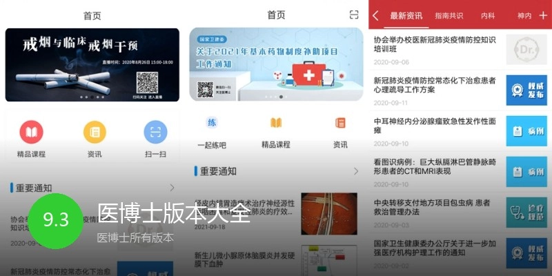 医博士版本大全