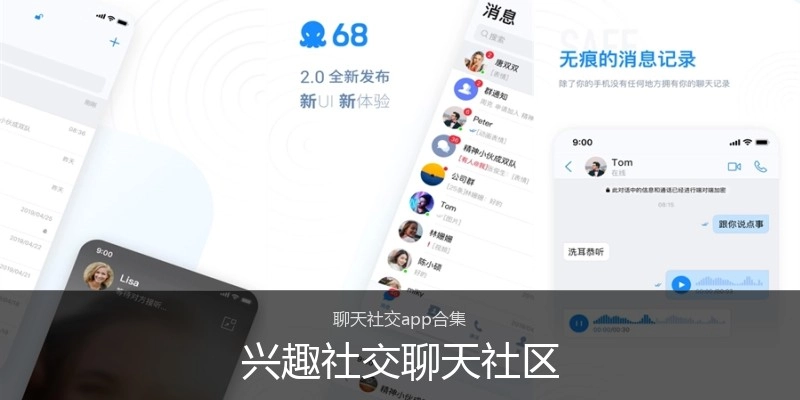 兴趣社交聊天社区