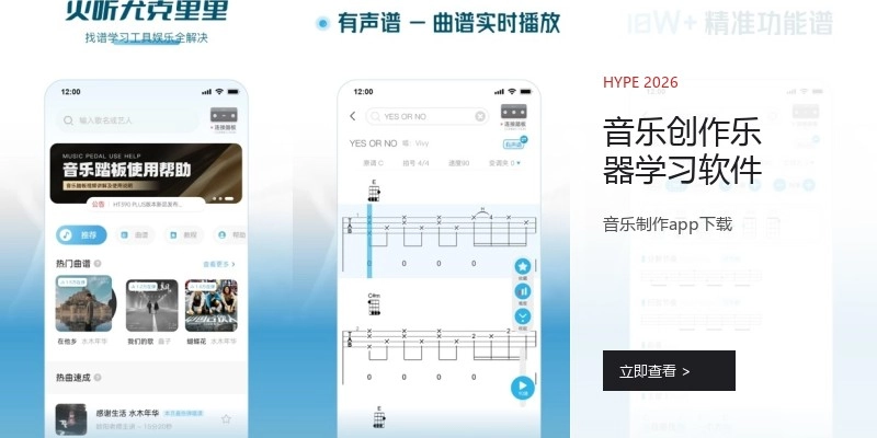 音乐创作乐器学习软件