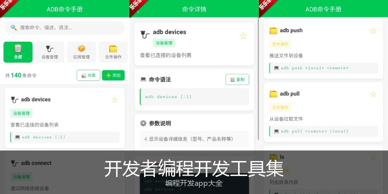 开发者编程开发工具集