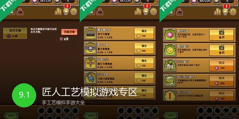 匠人工艺模拟游戏专区
