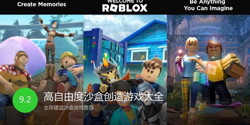 高自由度沙盒创造游戏大全