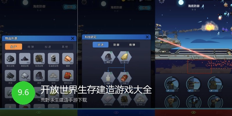 开放世界生存建造游戏大全