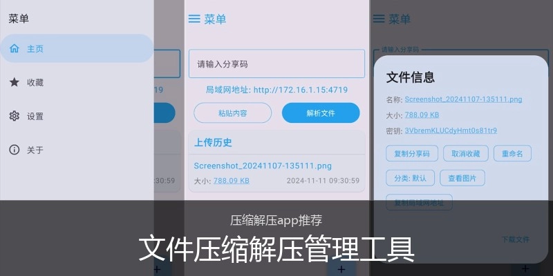 文件压缩解压管理工具