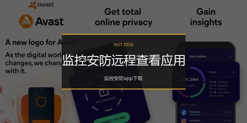 监控安防远程查看应用