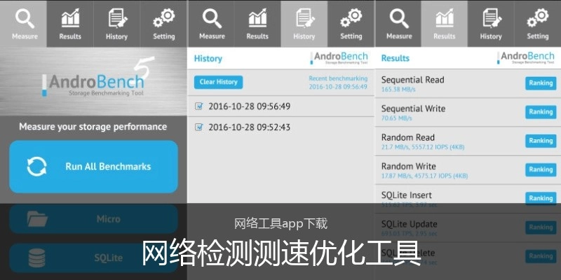网络检测测速优化工具