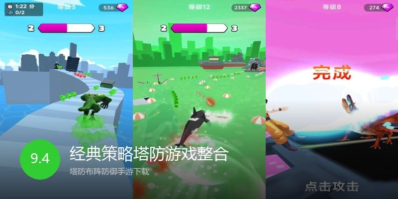 经典策略塔防游戏整合