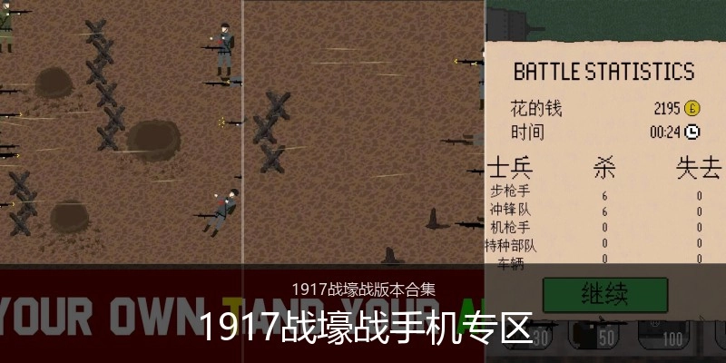 1917战壕战手机专区
