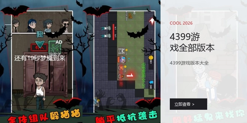 4399游戏全部版本