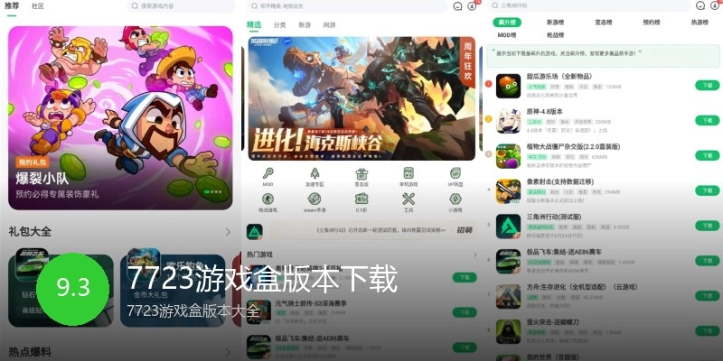 7723游戏盒版本下载