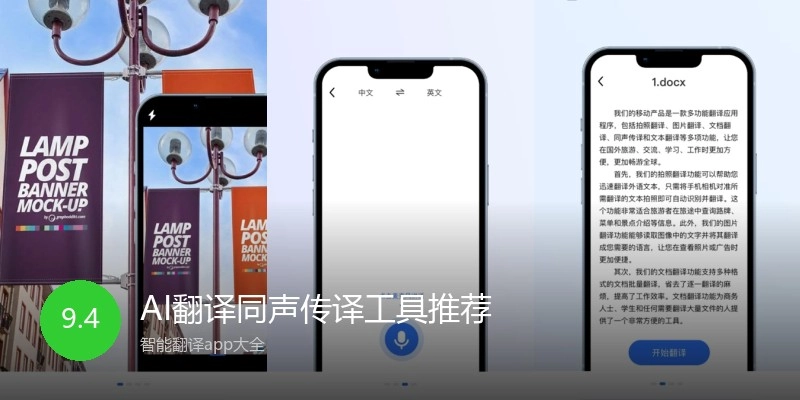 AI翻译同声传译工具推荐
