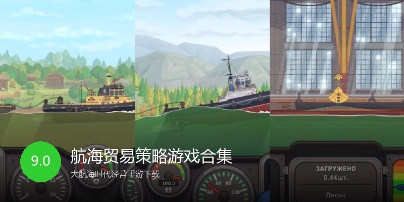航海贸易策略游戏合集