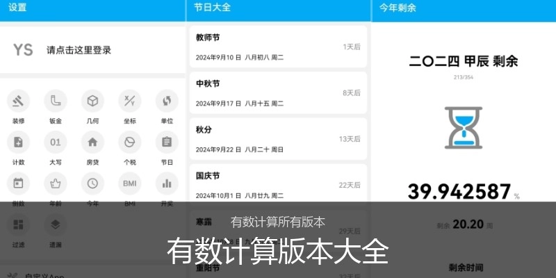 有数计算版本大全
