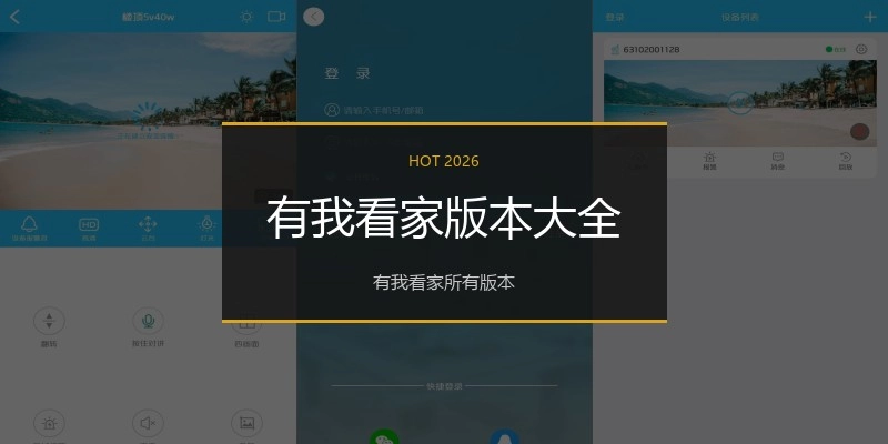 有我看家版本大全