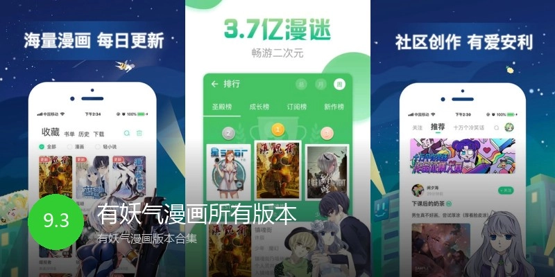 有妖气漫画所有版本