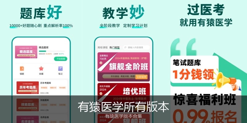 有猿医学所有版本