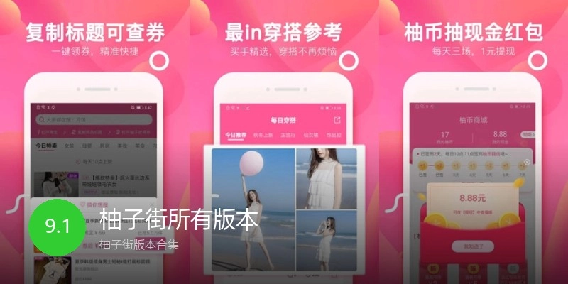 柚子街所有版本