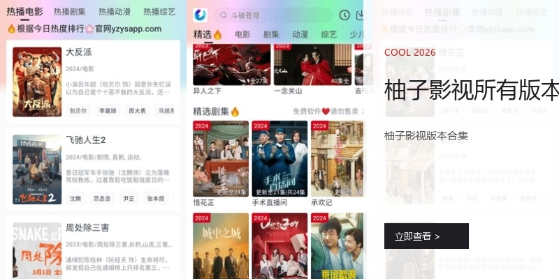 柚子影视所有版本