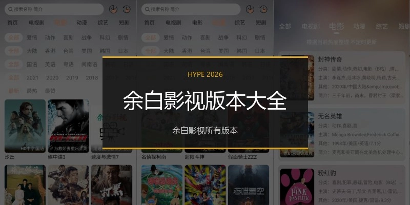余白影视版本大全