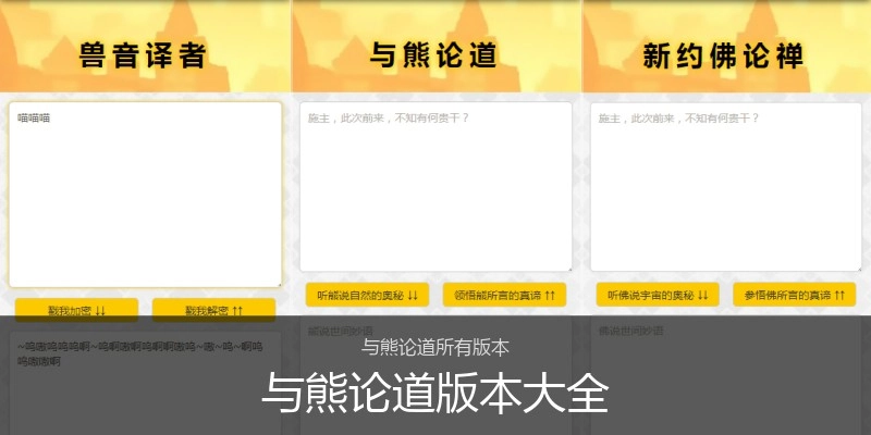 与熊论道版本大全
