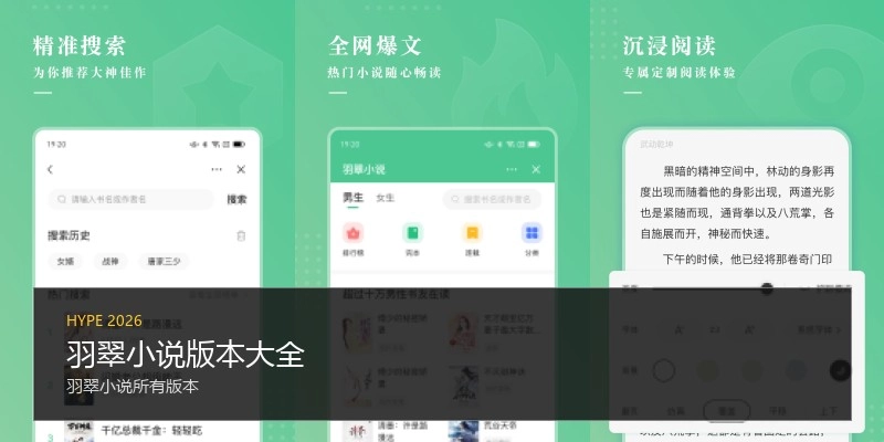羽翠小说版本大全