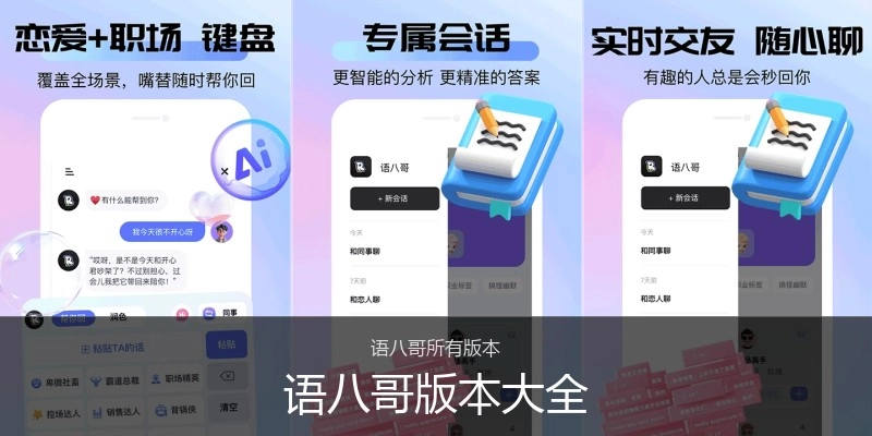 语八哥版本大全