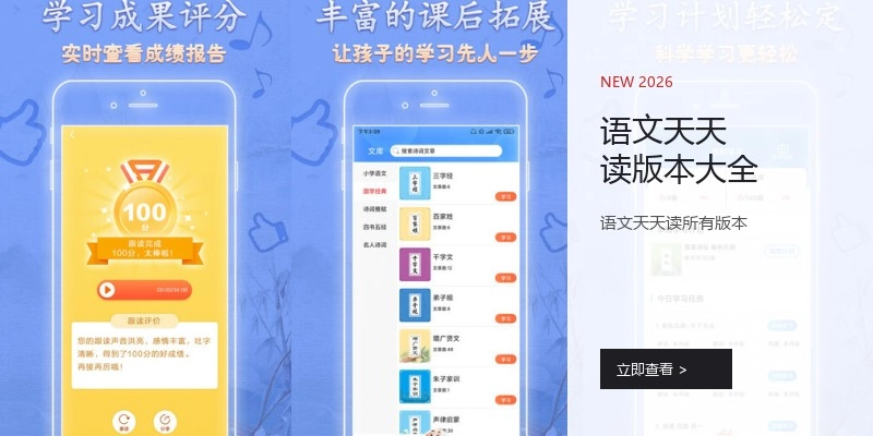 语文天天读版本大全