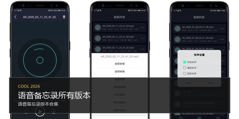 语音备忘录所有版本