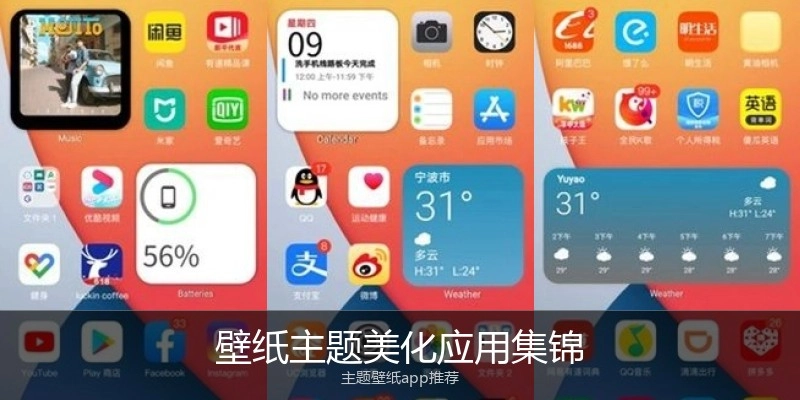 壁纸主题美化应用集锦