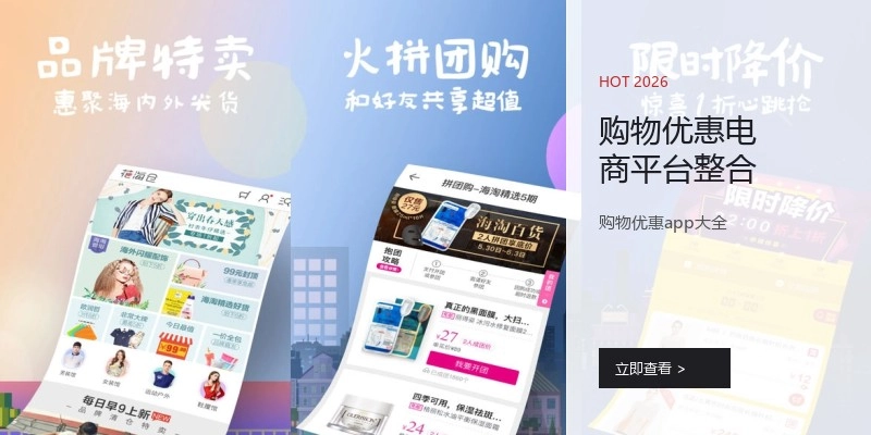 购物优惠电商平台整合