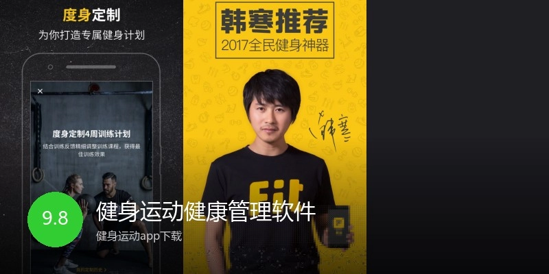 健身运动健康管理软件