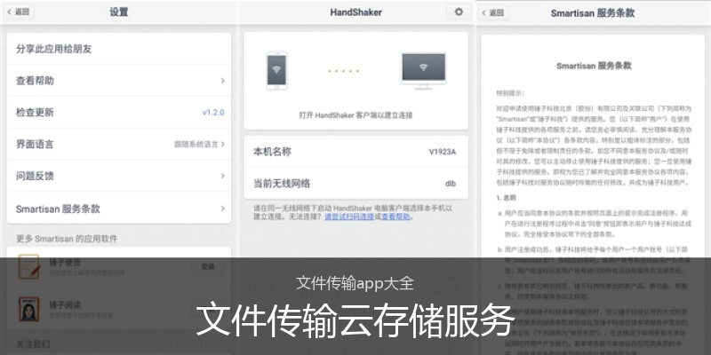 文件传输云存储服务