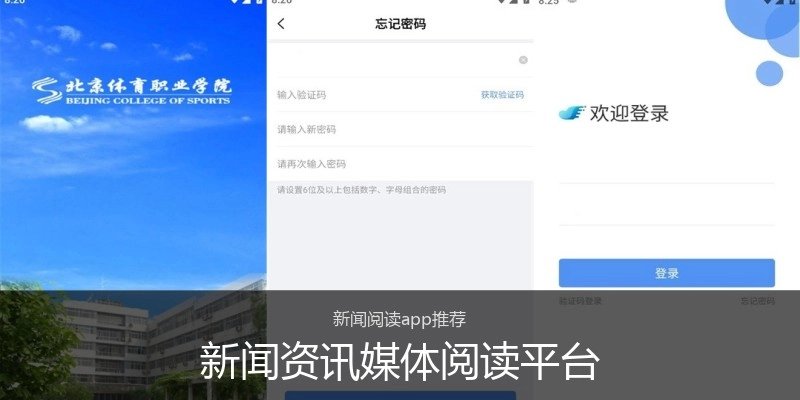新闻资讯媒体阅读平台