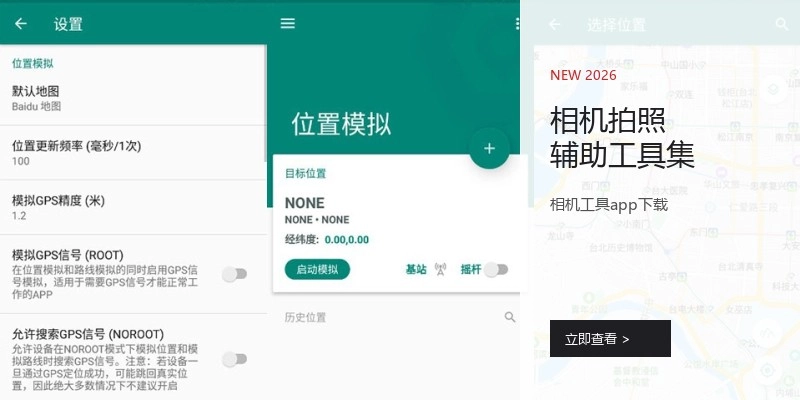 相机拍照辅助工具集