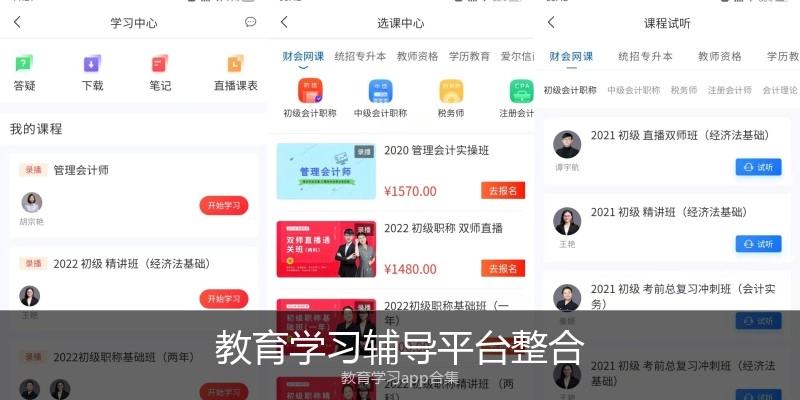 教育学习辅导平台整合