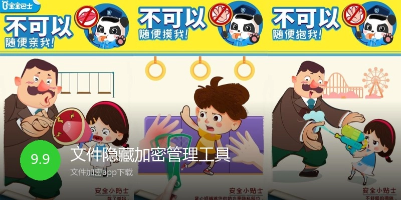 文件隐藏加密管理工具