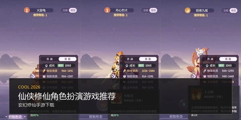 仙侠修仙角色扮演游戏推荐