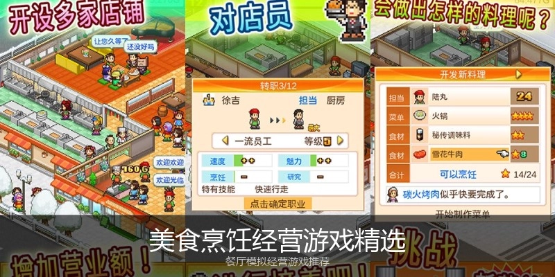 美食烹饪经营游戏精选