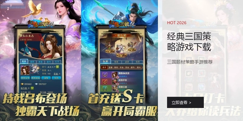 经典三国策略游戏下载