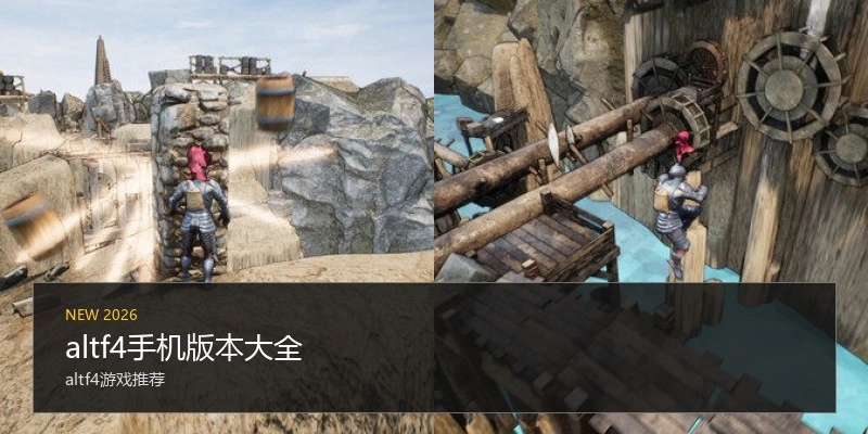 altf4手机版本大全