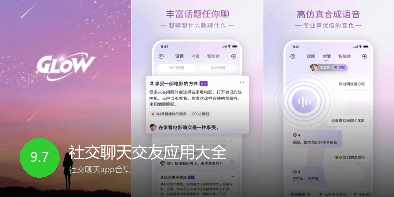 社交聊天交友应用大全