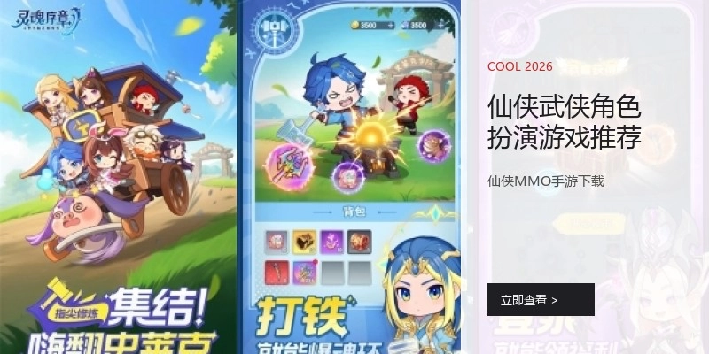 仙侠武侠角色扮演游戏推荐