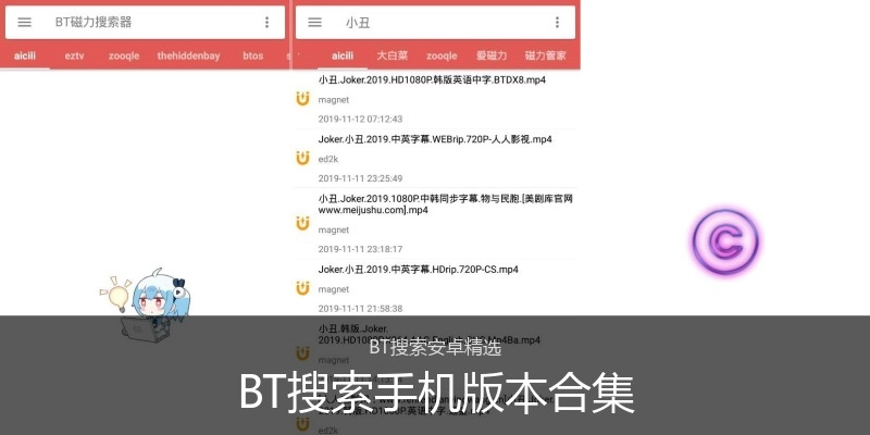 BT搜索手机版本合集