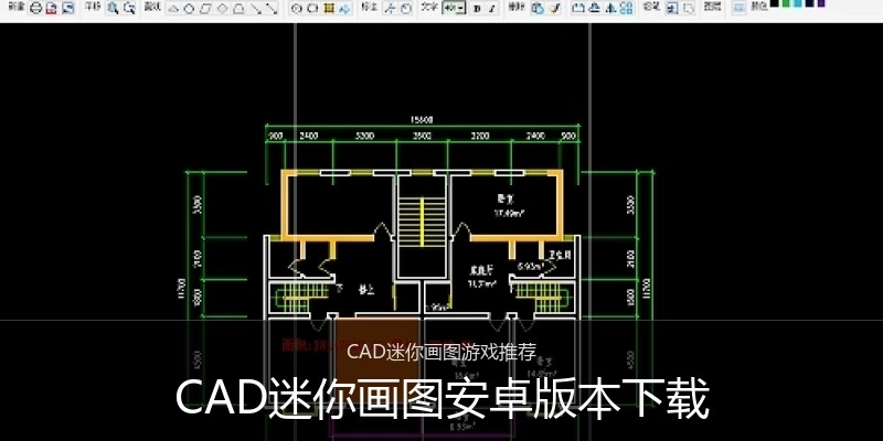 CAD迷你画图安卓版本下载