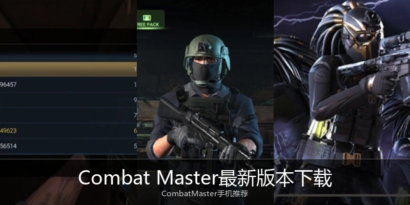Combat Master最新版本下载