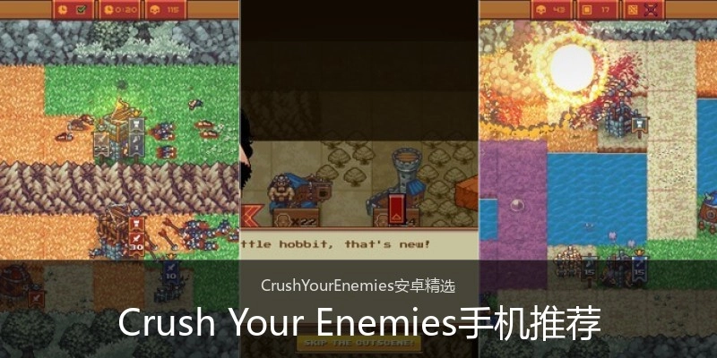 Crush Your Enemies手机推荐