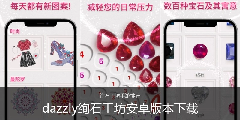dazzly绚石工坊安卓版本下载