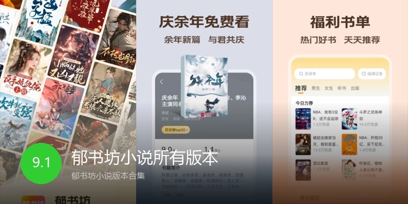 郁书坊小说所有版本