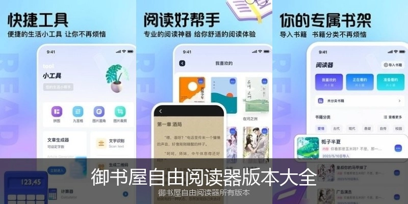 御书屋自由阅读器版本大全